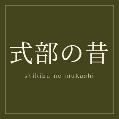 Shikibu no Mukashi